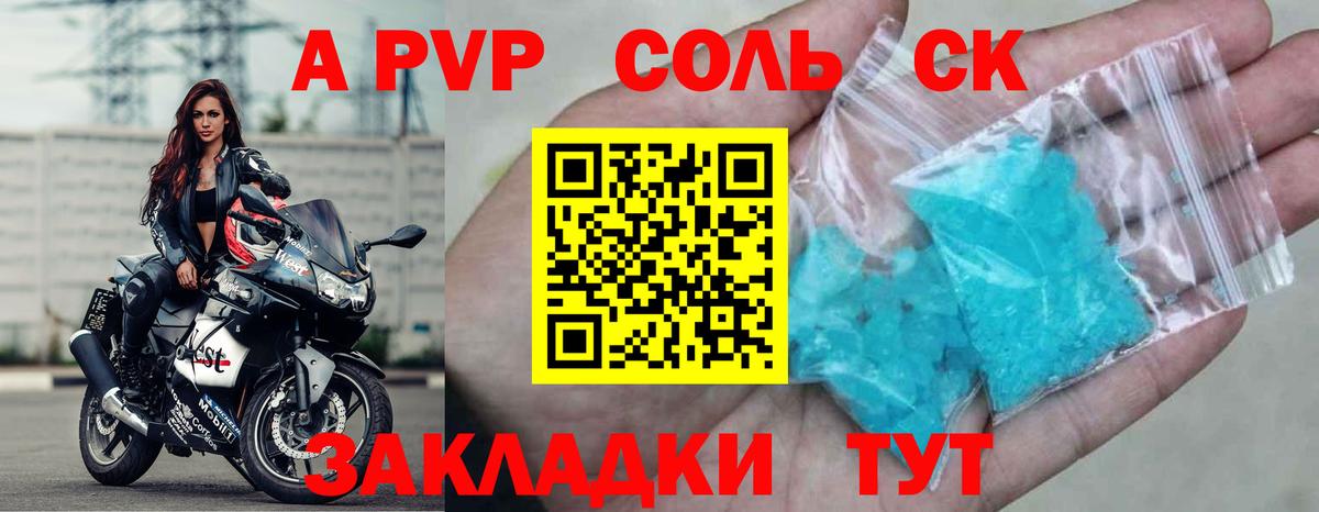 Alpha PVP Crystall  APVP мука  Альфа ПВП мука  Волжский  Вход с VPN 