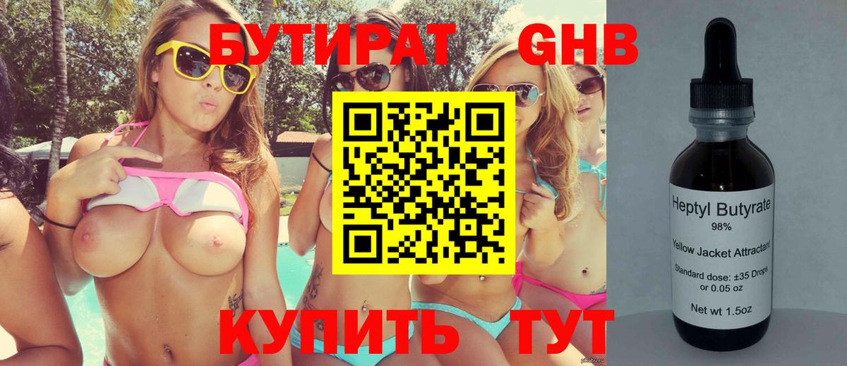 Бутират буратино Волжский