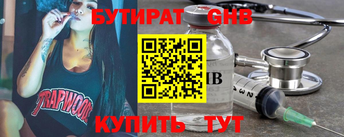 БУТИРАТ Butirat  Вход с VPN  Волжский 