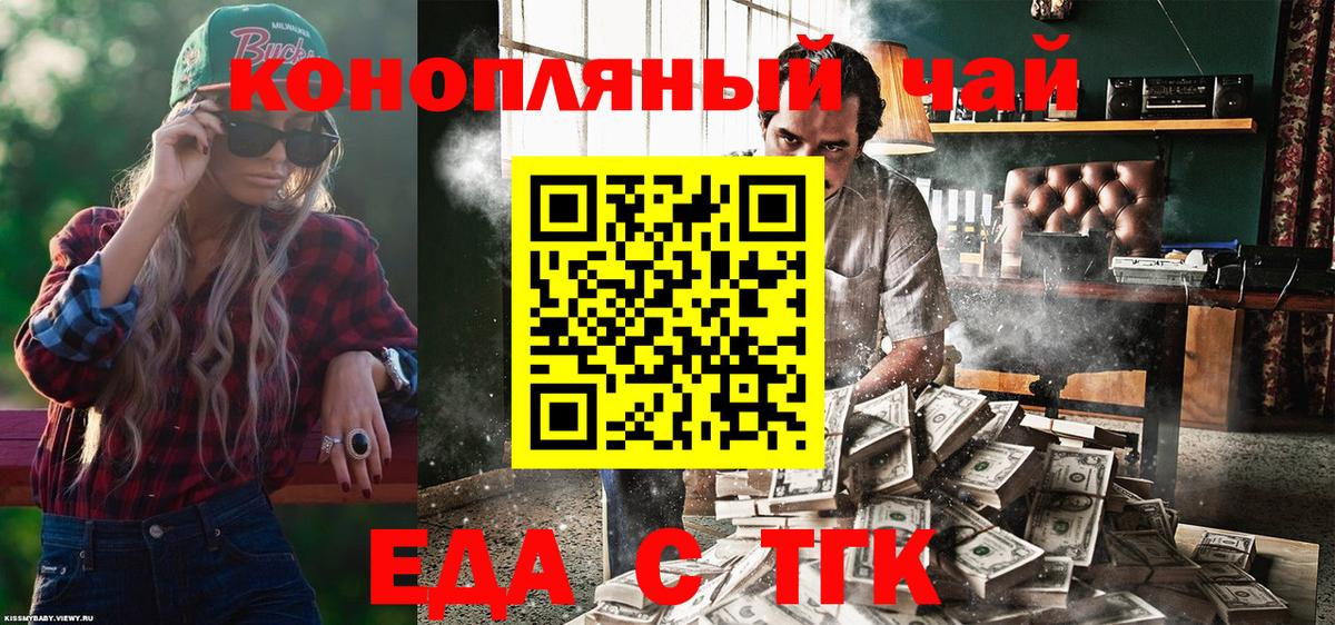 Волжский  Еда ТГК конопля  Вход с VPN 