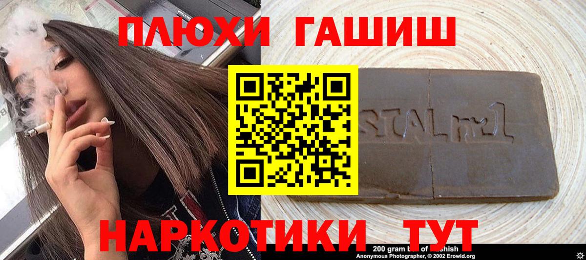 ГАШИШ хэш  Вход с VPN  Волжский 
