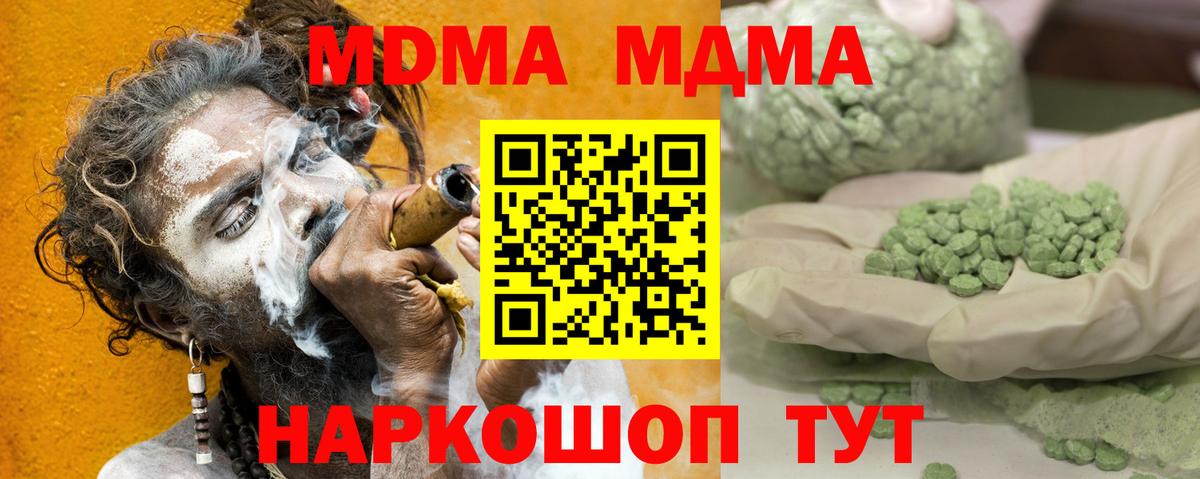 MDMA кристаллы  Вход с VPN  МДМА  МДМА молли  Волжский 